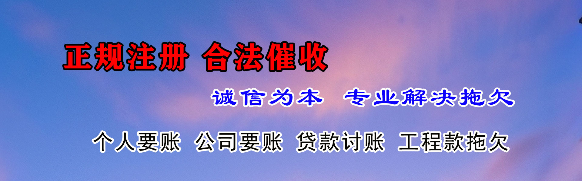 下陆要账公司